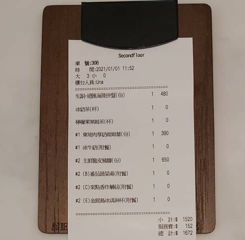 貳樓餐廳的帳單