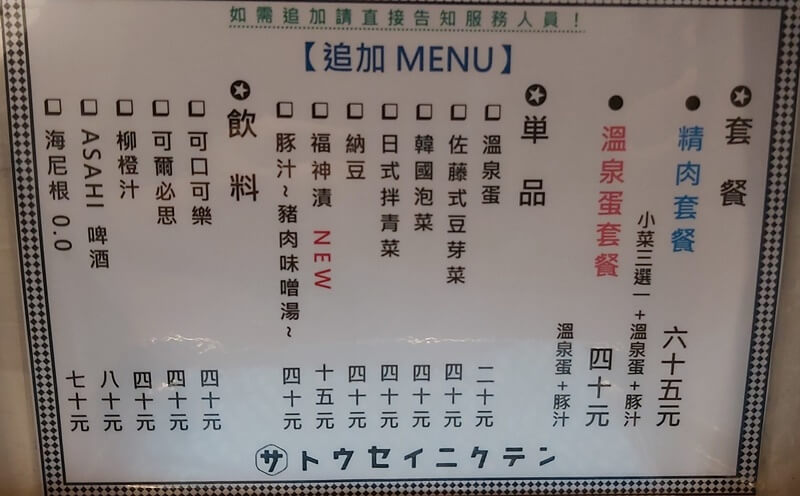 佐藤精肉店座位前面的追加菜單