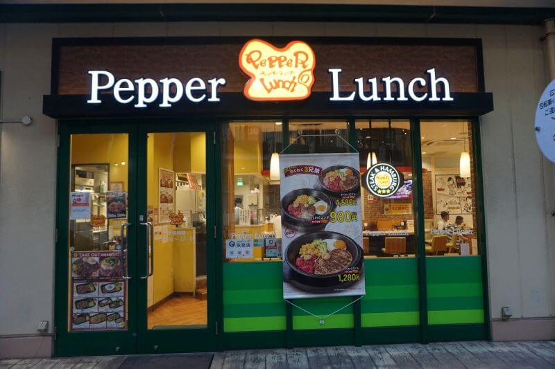 Pepper Lunch佐世保店外觀