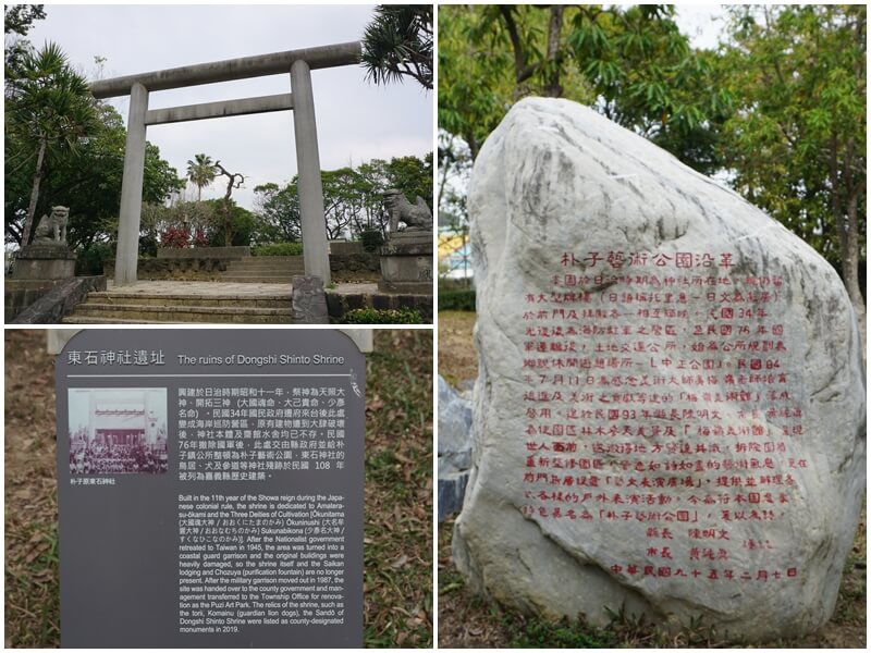 朴子藝術公園的介紹與東石神社遺址