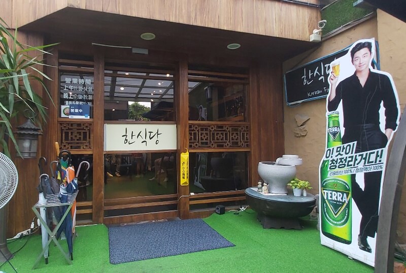 한식당韓食堂的店面