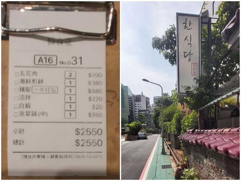 한식당韓食堂的帳單與外面的招牌