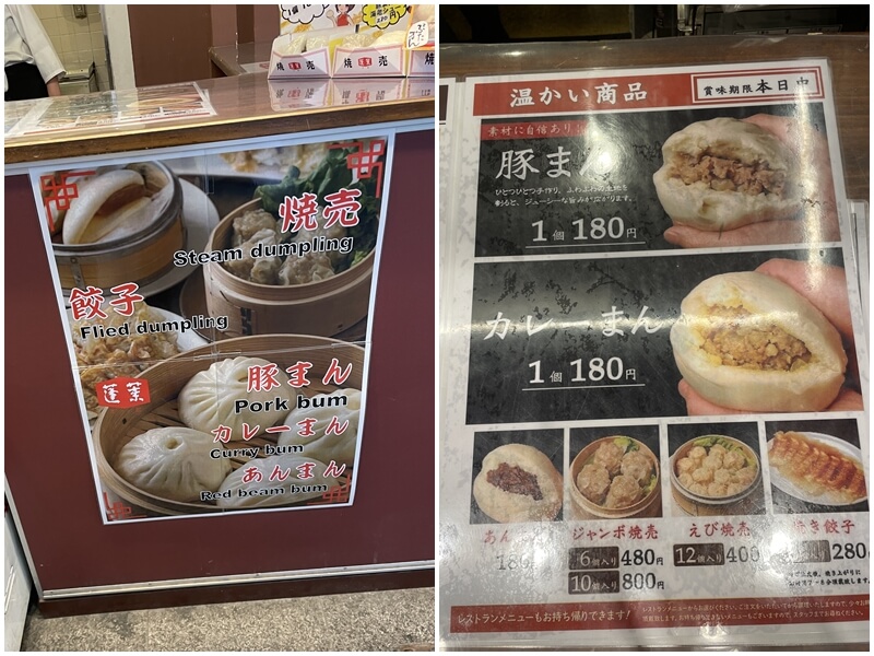 大阪難波戎橋筋蓬萊本館的菜單