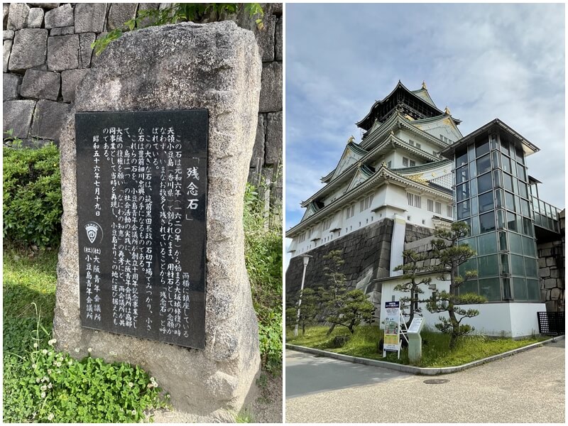 大坂城公園的天守閣與殘念石