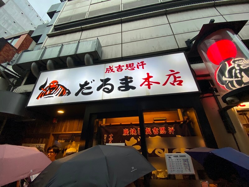走一小段路到成吉思汗達摩本店