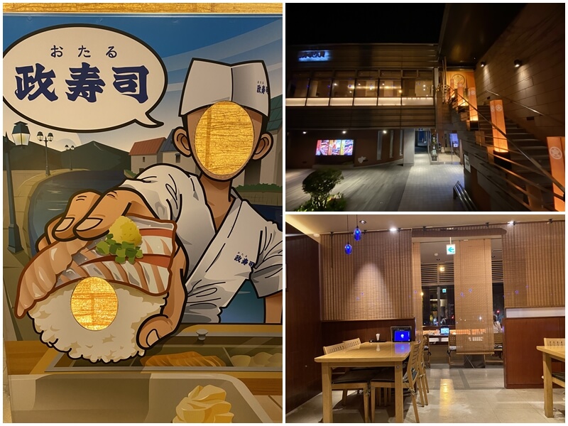 政壽司ぜん庵店的外觀與內部