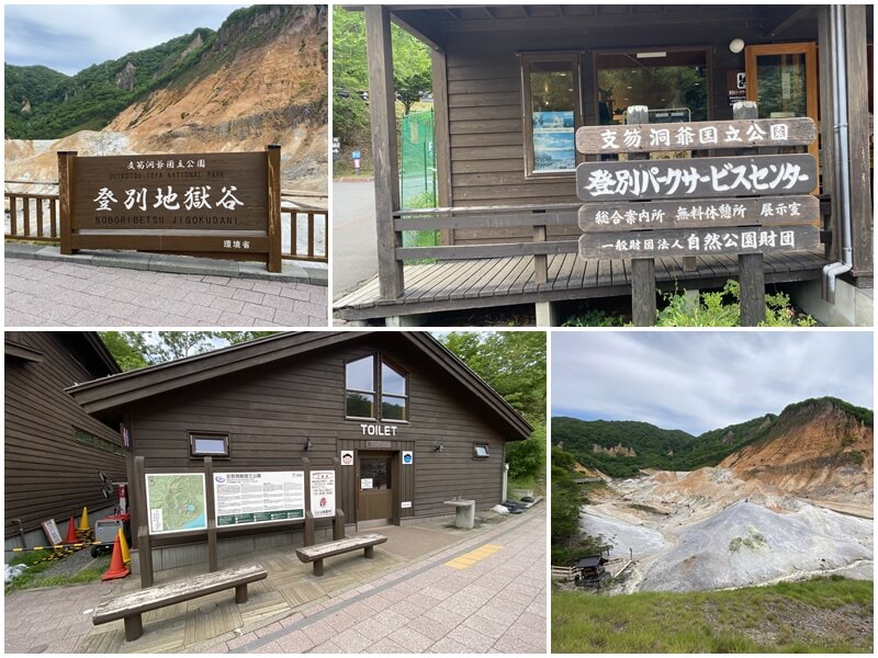登別地獄谷入口處與廁所