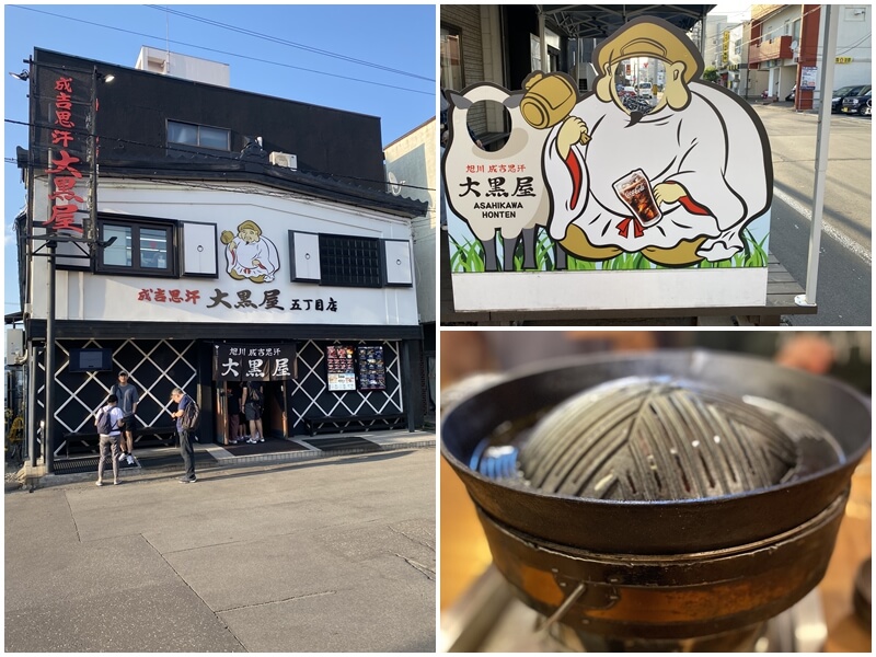 旭川成吉思汗大黑屋五丁目店也是本店