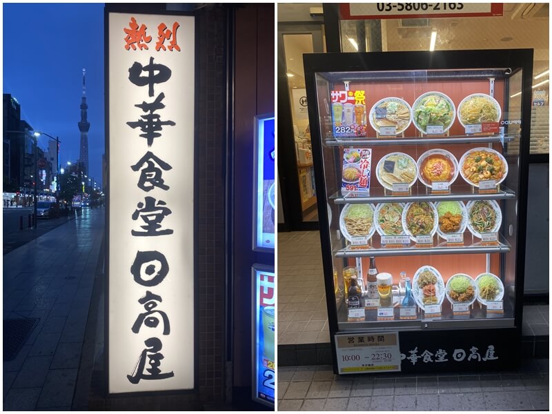 中華食堂日高屋淺草雷門店在淺草燦路都大飯店附近